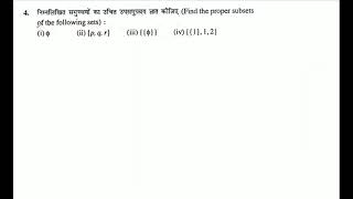 निम्नलिखित समुच्चयों का उचित उपसमुच्चय ज्ञात कीजिए (Find the proper subsets of the following sets):