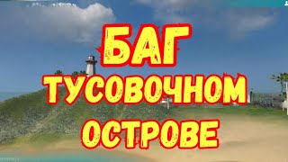 фри фаер баг на тусовочном острове. баг фри фаер. free fire баг