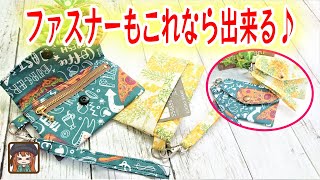 折って縫うだけで裏ポケットが出来るミニ財布😆小さすぎないのがポイントです😊接着芯不要💖