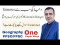 Most Important Mountain Ranges of the World | Gk mcqs ppsc / fpsc | GK with Tanveer Ranjha