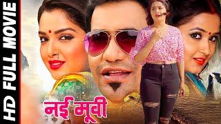 New Release #Bhojpuri Film 2021 Dinesh Lal Yadav \