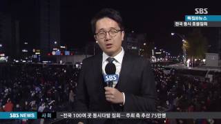 청와대에서 불과 1km…거리 가득 메운 시민들 / SBS