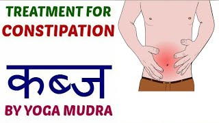 Treatment For Constipation कब्ज Colon Cleaning by Yoga Mudra Video in Hindi