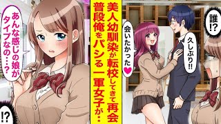 【漫画】幼馴染の幼い頃から俺を嫌っていた彼女が、突然嫉妬して猛アプローチ!?「ああいう子がタイプなの!?」【恋愛マンガ動画】