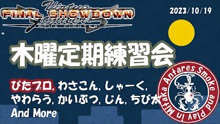 【VF5FS】Thusday Night Practice with Bita Pro(JeSU professional game licensed player)【VFES】2023-10-19