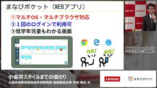 1分版：「ICTを活用した学級経営」セミナー動画②平田先生『小金井スタイルまでの道のり』ダイジェスト版1分