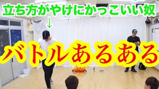 ダンスバトルイベントあるある　とびとら　ブレイキン bboy Breakdance