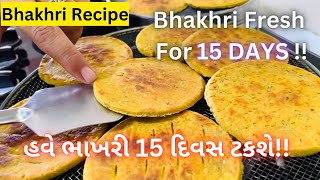 Bhakhri Fresh for 15 Days!! - Send Bhakhri to LOVED ONES! બિસ્કિટ જેવી ભાખરી ખાઈ ને મજા આવી જશે!!