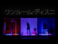 teaser perfume パフューム ワンルーム・ディスコ one room disco wanruumu disuko tv spot hd