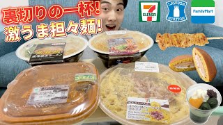 【3社コンビニガチレビュー】話題の新商品＆スイーツ食べ比べガチレビュー！糖質制限なのに美味しい！【モッパン】