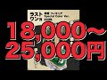 【最新情報】一番くじ ドラゴンボールdaima アソート確認 u0026相場予想！！？　どうなるラスワン争奪戦は・・・ 今回はmasterliseではない作品も　新キャラの会心撃は・・・