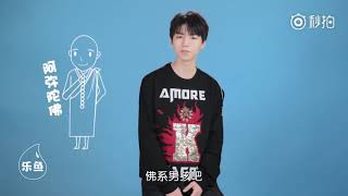 Tfboys王俊凯 乐鱼视频手撕热搜粉丝问答