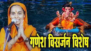 गणेश विसर्जन विशेष ! ह.भ.प.सोनालीताई करपे यांचे दर्जेदार कीर्तन ! Sonali Tai Karpe Kirtan