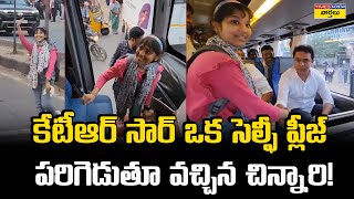 కేటీఆర్ సార్ ఒక సెల్ఫీ ప్లీజ్ || School Student Meets KTR In Traffic || Times Now Varthalu