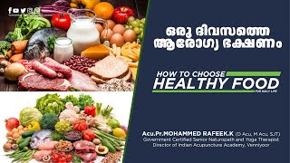 ഒരു ദിവസത്തെ ആരോഗ്യ ഭക്ഷണം | How to Choose Healthy Food for Daily Life