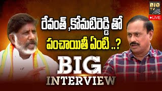 LIVE: Mallu Bhatti Vikramarka BIG INTERVIEW | Mallu Bhatti Vikramarka Exclusive Interview | BIGTV