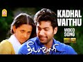 Kadhal Vaithu - Video Song | Deepavali | Jayam Ravi | Bhavana | Yuvan Shankar Raja | Ayngaran
