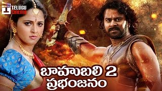 Baahubali 2 Creating RECORDS IN OVERSEAS | బాహుబలి 2 ప్రభంజనం | Prabhas | Rajamouli | Telugu Cinema