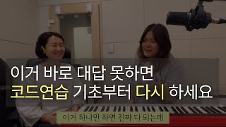 코드가 음악의 기초라는데 나는 얼마나 제대로 알고 있을까? 꼭 끝까지 보시면서 체크해 보세요