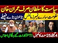 PTI Late night emergency meeting:big decisions || Government numbers minus