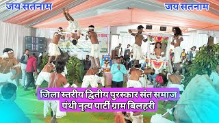 संत समाज पंथी नृत्य एवम झांकी पार्टी ग्राम बिल्हारी ।।Sant Samaj Panthi Nitya Avm Jhaki Parti Gram