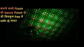 अपने room को dj room बनाये