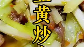 韭黄炒肉，肉要嫩，韭黄要香，下饭嘎嘎香。韭黄 日常做饭 一日三餐人间烟火 下饭菜