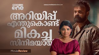 അതിജീവനത്തിന്റെ അറിയിപ്പ് | Ariyippu Movie Review | Kunchako Boban