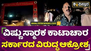 ಎಲೆಕ್ಷನ್ ಟೈಂ ಬಂತು ಅಂತ ಮಾಡಿದ್ದಾರೆ | Fans Angry | Vishnuvardhan Memorial | Vistara News