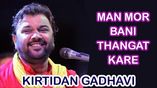 Man Mor Bani Thangat Kare | Kirtidan Gadhvi | Lakshchandi Mahayagn - Unjha
