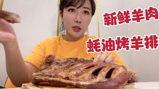 内蒙姑娘吃羊肉多方便？直奔屠宰场拿新鲜羊排，回家吃蚝油烤羊排【内蒙卡秋】