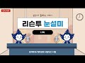 눈설미 대학생 라디오 241031 방송분 ❄️ 15화 통계학과 대학생의 시험기간 시험