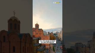 Додивіться відео до кінця, на вас чекає приємний бонус від Visit Ukraine😍🇺🇦 #київ #visitukraine