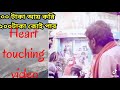 সবার চোখ অন্ধ হলেও আল্লাহর চোখ অন্ধ না best heart touching video