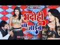 #Viral Video -| #भदोही ना जाइब | # Bhadohi Na Jaib #Kushal Pandey, #Anju Raj | New Bhojpuri 2024 |