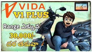 2024 Vida V1 Plus | First Review In Telugu | 30 వేళ్ళు తకువ | Range | Price | Features | V1 Plus