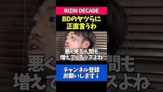 朝倉未来のBD選手への本音を語る芦澤竜誠