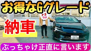 【激ヤバ！】プリウスの新型が納車！ Gグレードでも十分カッコ良い 内装 外装トヨタプリウス 2023