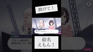 助けて!絵名えもん!by.瑞希【プロセカ】#shorts