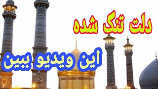 حرم حضرت معصومه(س)