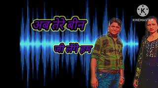 Ab Tere Bin Jee Lenge Hum Full mp3 Song | Aashiqui | Anu Agarwal, Rahul Roy
