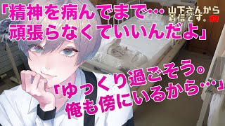 【女性向けボイス】看護師彼氏。鬱で精神科に入院している不安で泣きたいメンタルが病み状態の彼女…甘え下手でかまちょ出来ないあなたを優しい年上彼氏が慰め看病し甘やかす。【シチュエーションボイス/トラウマ】