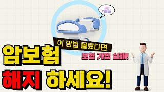 [특판] 암보험 추천! 유일한 A사만 가능, 암은이렇게 준비해야한다! (항암치료,방법,비용)