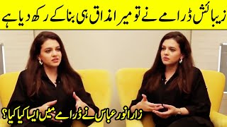 Why People Make Fun of Zara Noor Abbas ? | Zara Noor Abbas Interview | SA2Q | Desi Tv