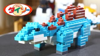 ダイソー　プチブロックの恐竜　「ステゴサウルス」をつくってみた/Petit Block Dinosaur Stegosaurus assembling