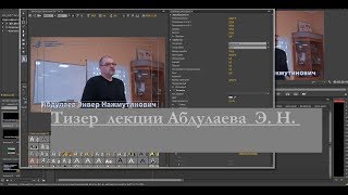 Тизер лекции Абдулаева