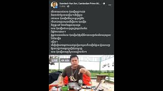 នោះសានប៊ុនធឿនរឿងធំហើយ