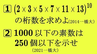 一橋大学の整数問題、できるだけ分かりやすく考えたい