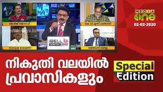 നികുതി വലയില്‍ പ്രവാസികളും | Special Edition