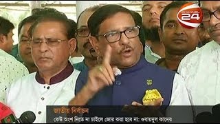 বিএনপির সাথে কোনো সংলাপ নয়: কাদের - CHANNEL 24 YOUTUBE